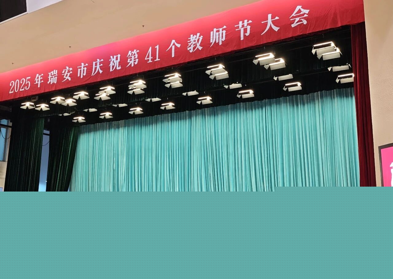 喜報！瑞立集團獲評“瑞安市尊師重教工作突出單位”